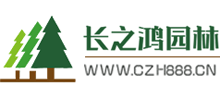 宿迁长之鸿园林建设工程有限公司