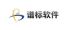 谱标软件
