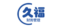 杭州久福财务管理有限公司
