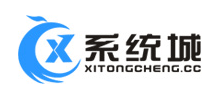系统城