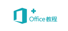 Office教程网