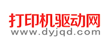 打印机驱动网