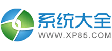 系统大全