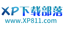 XP下载部落