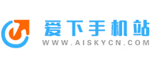 爱下手机站