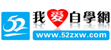 我爱自学网