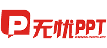 无忧ppt