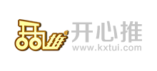 开心推
