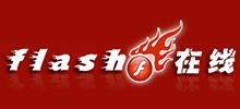 中国flash在线