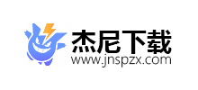 杰尼下载站