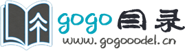 gogoo目录 - 分类网址,精选网站导航,免费网站目录